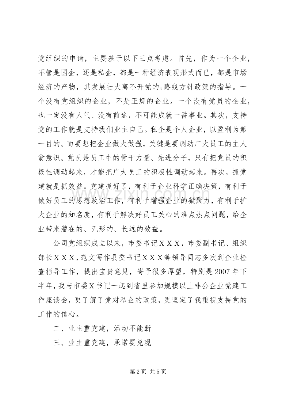 企业党建工作的几点体会.docx_第2页