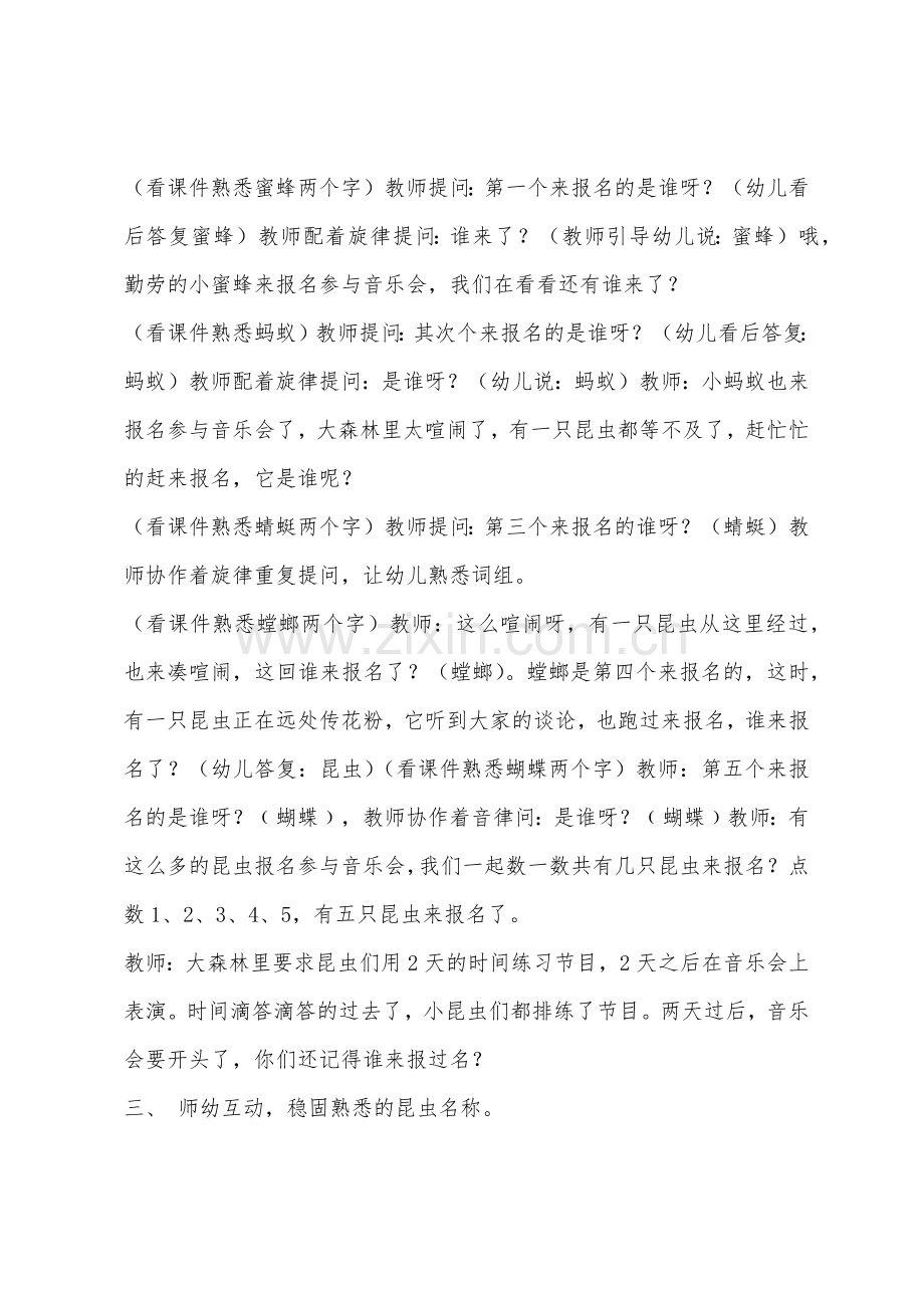 大班语言识字昆虫音乐会教案反思.docx_第2页