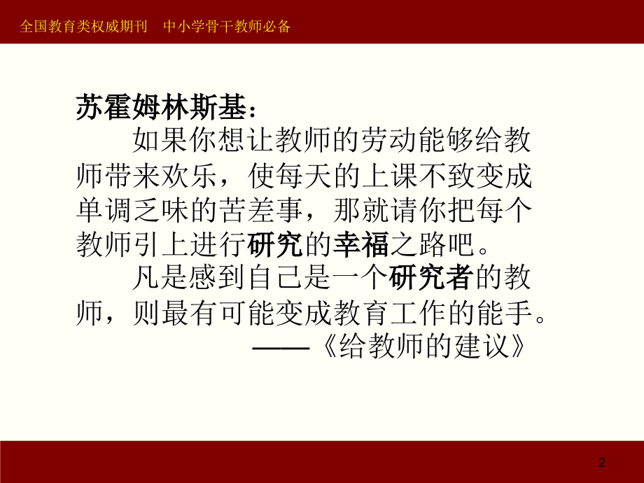 2017-当前初中语文教学研究热点问题分析（11-26）.ppt_第2页