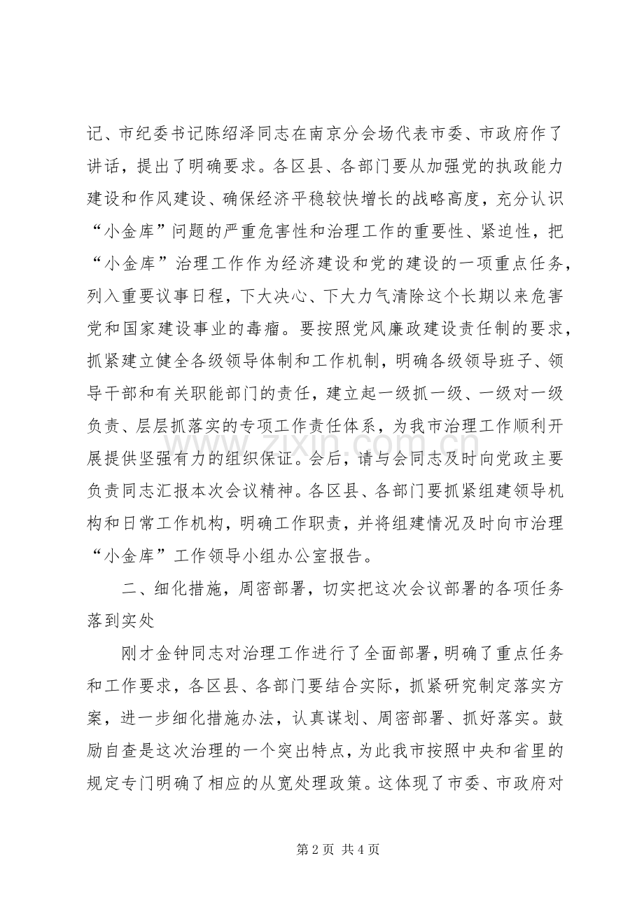 纪委小金库讲话.docx_第2页