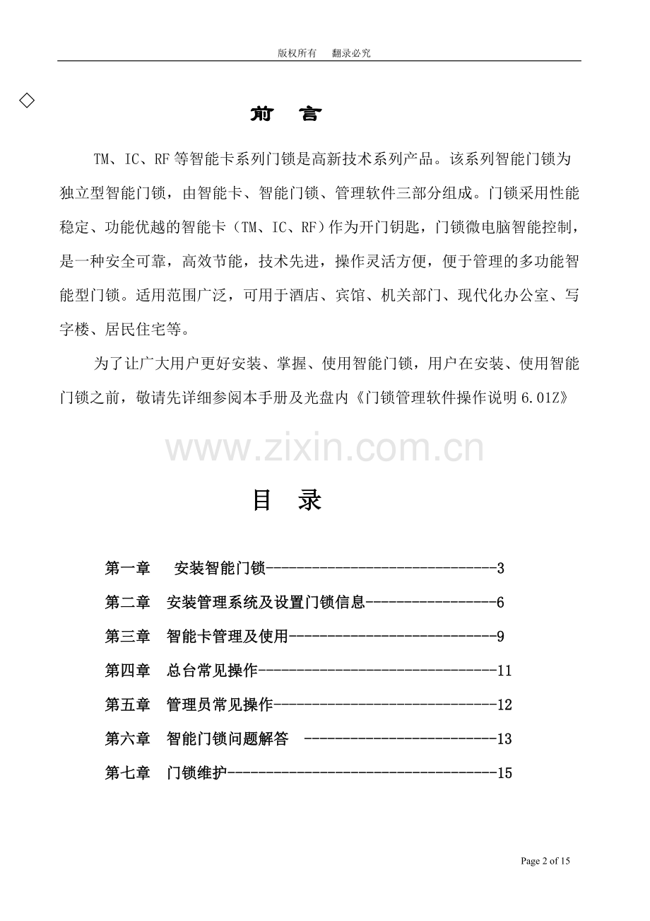 《智能门锁用户手册》.doc_第2页