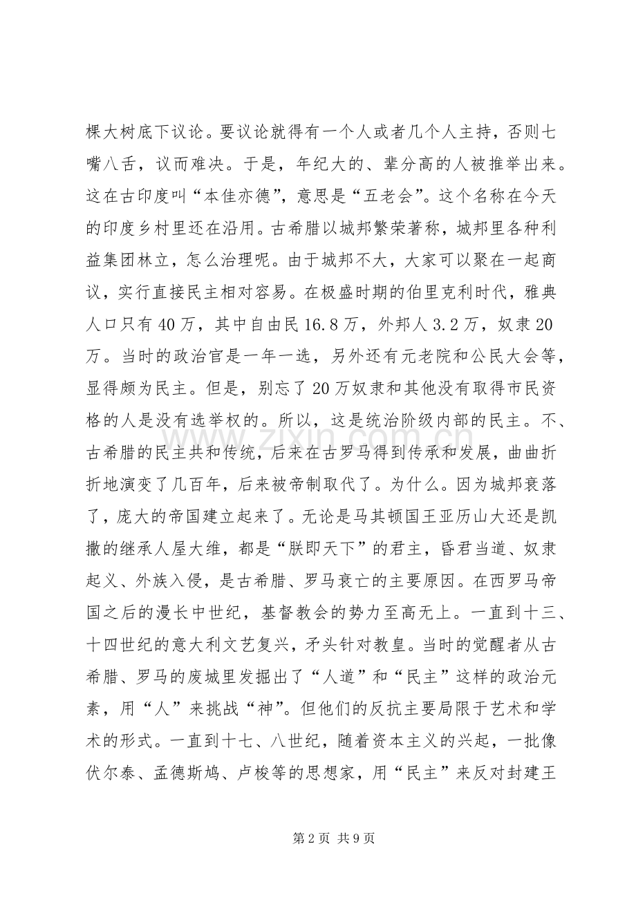 关于民主的札记体会.docx_第2页