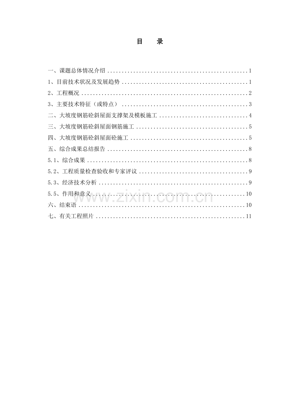 坡屋面施工.doc_第2页