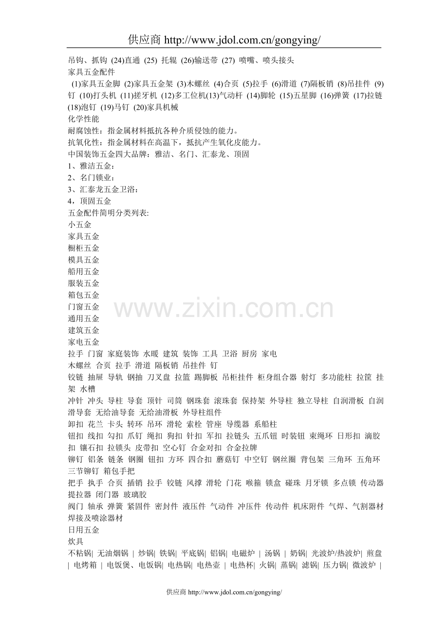 五金知识材料小识别.doc_第2页