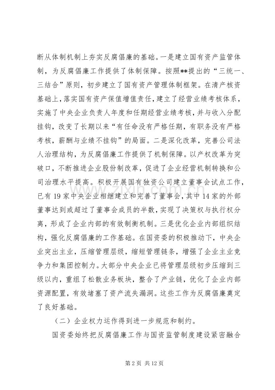 企业纪检监察工作会領導讲话.docx_第2页