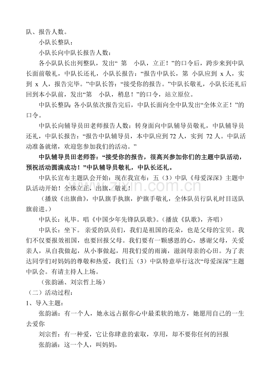 五(3)中队“母爱深深”主题队会.doc_第2页