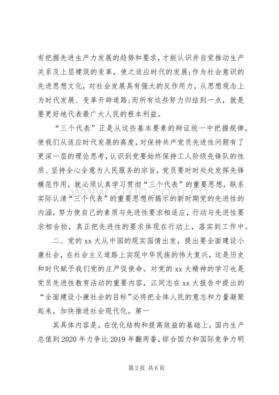 XX年党员发展对象培训心得体会范文.docx_第2页