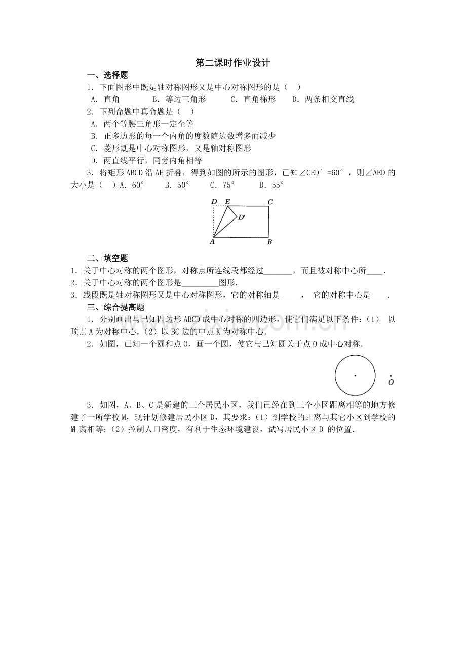 中心对称图形2.doc_第1页