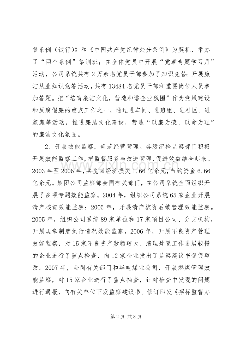 监察部在依法经营、遵纪守法主题实践活动动员会发言.docx_第2页