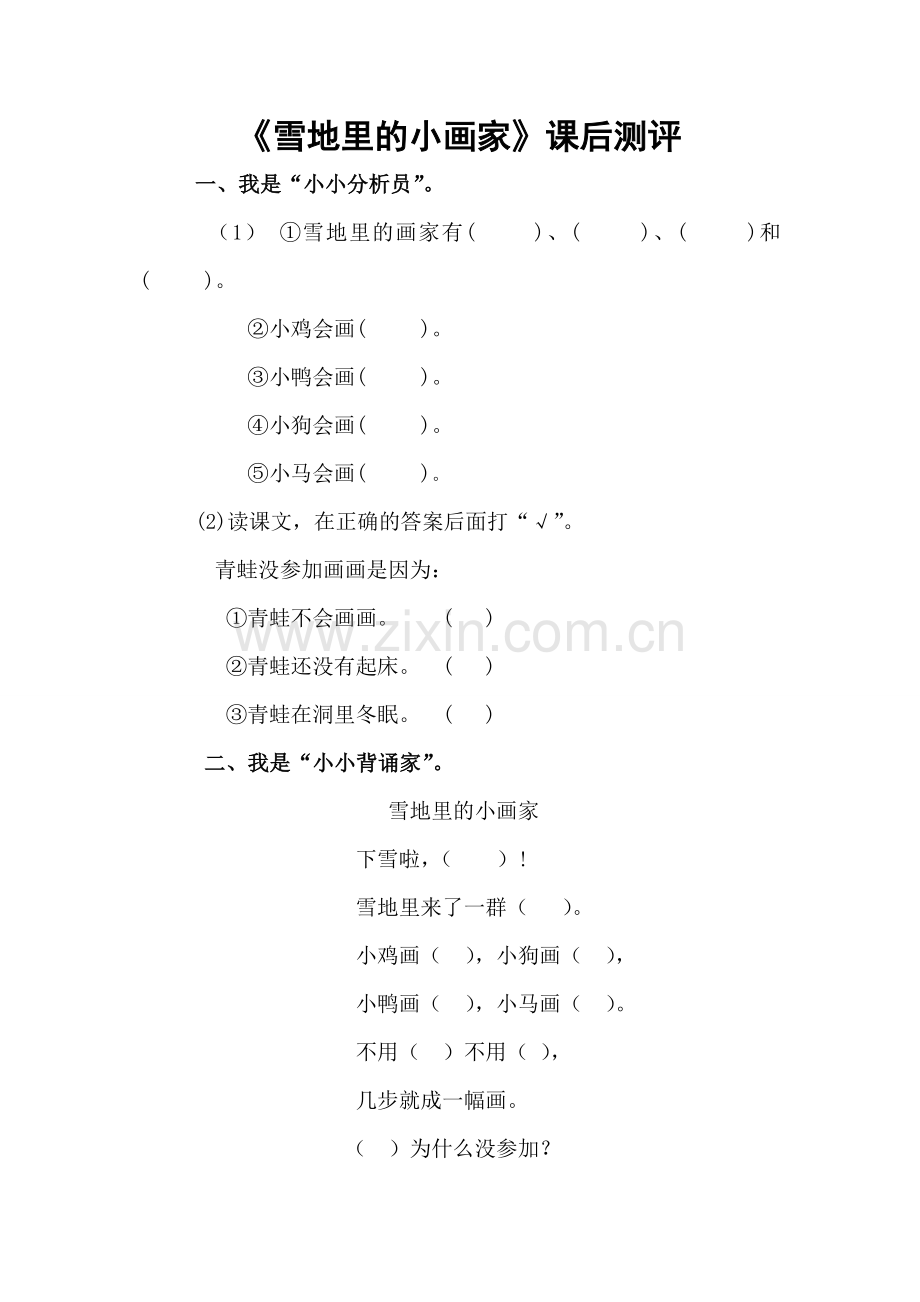 (部编)人教一年级上册《雪地里的小画家》第二课时课后习题.doc_第1页