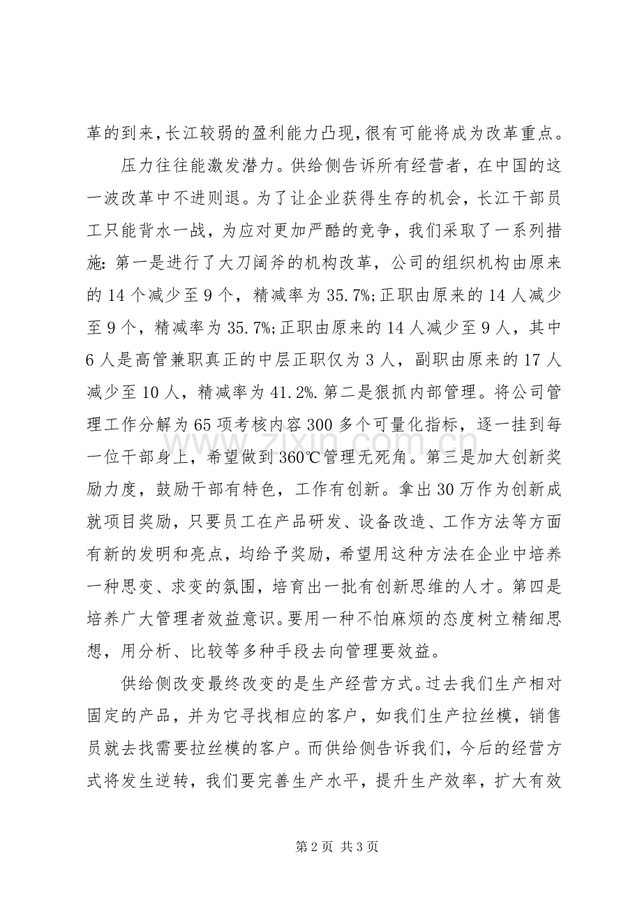 学习供给侧心得体会.docx_第2页