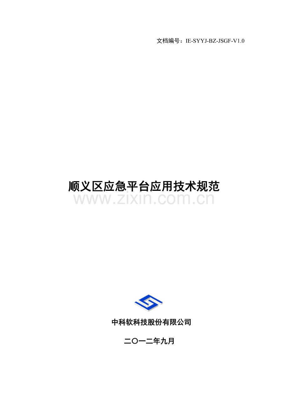 应急技术规范.doc_第1页