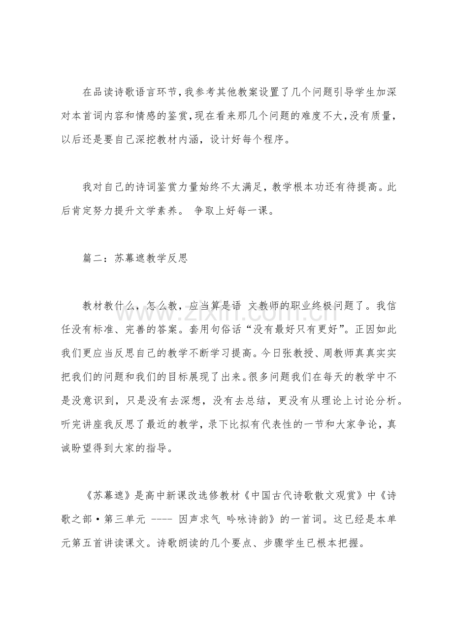 苏幕遮教学反思.docx_第2页