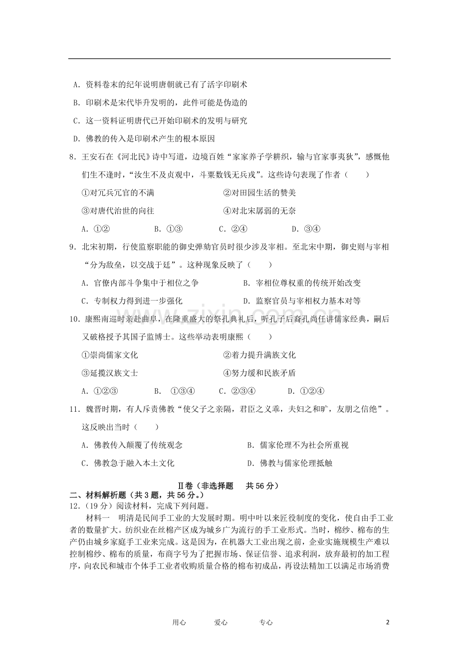 四川省大邑县安仁中学高三文综上学期周练(二)(历史部分)新人教版.doc_第2页