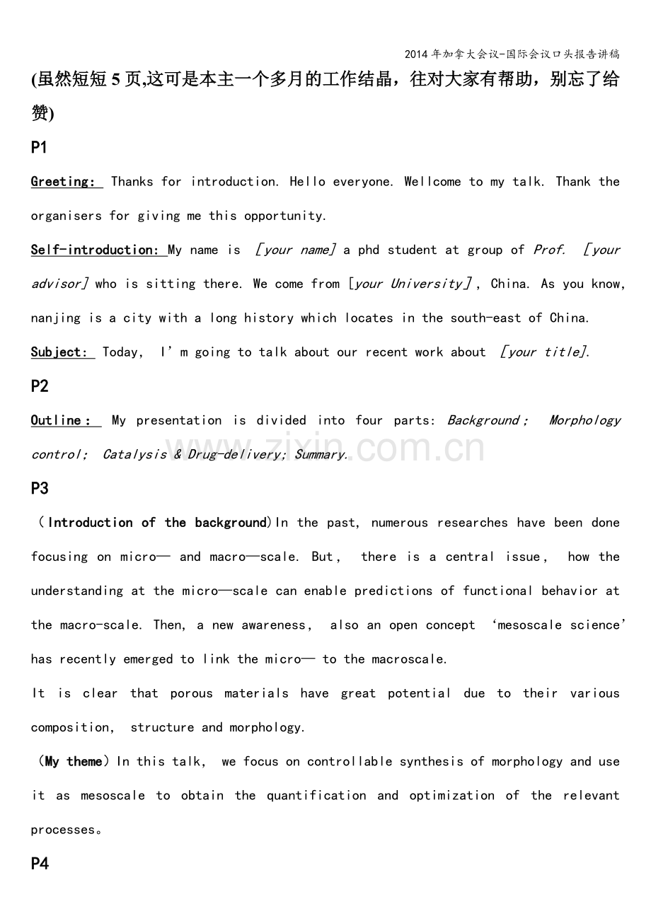 2014年加拿大会议-国际会议口头报告讲稿.doc_第1页