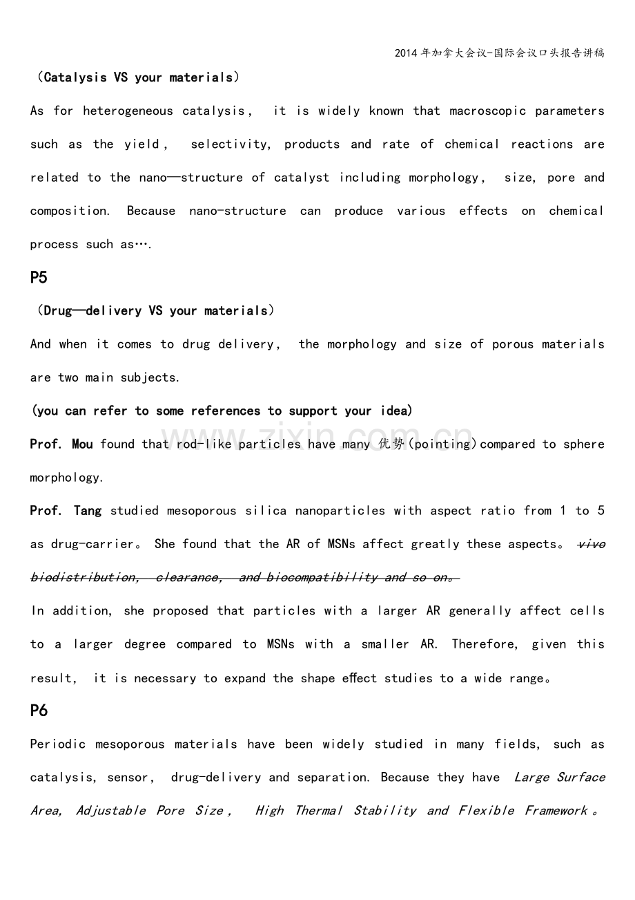 2014年加拿大会议-国际会议口头报告讲稿.doc_第2页
