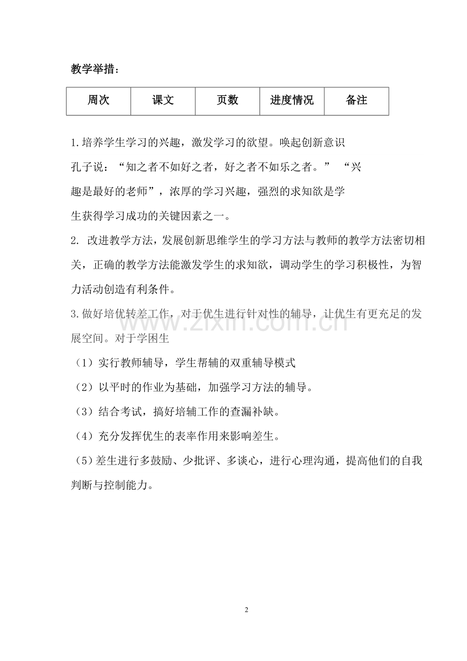 四年级上册备课.doc_第2页