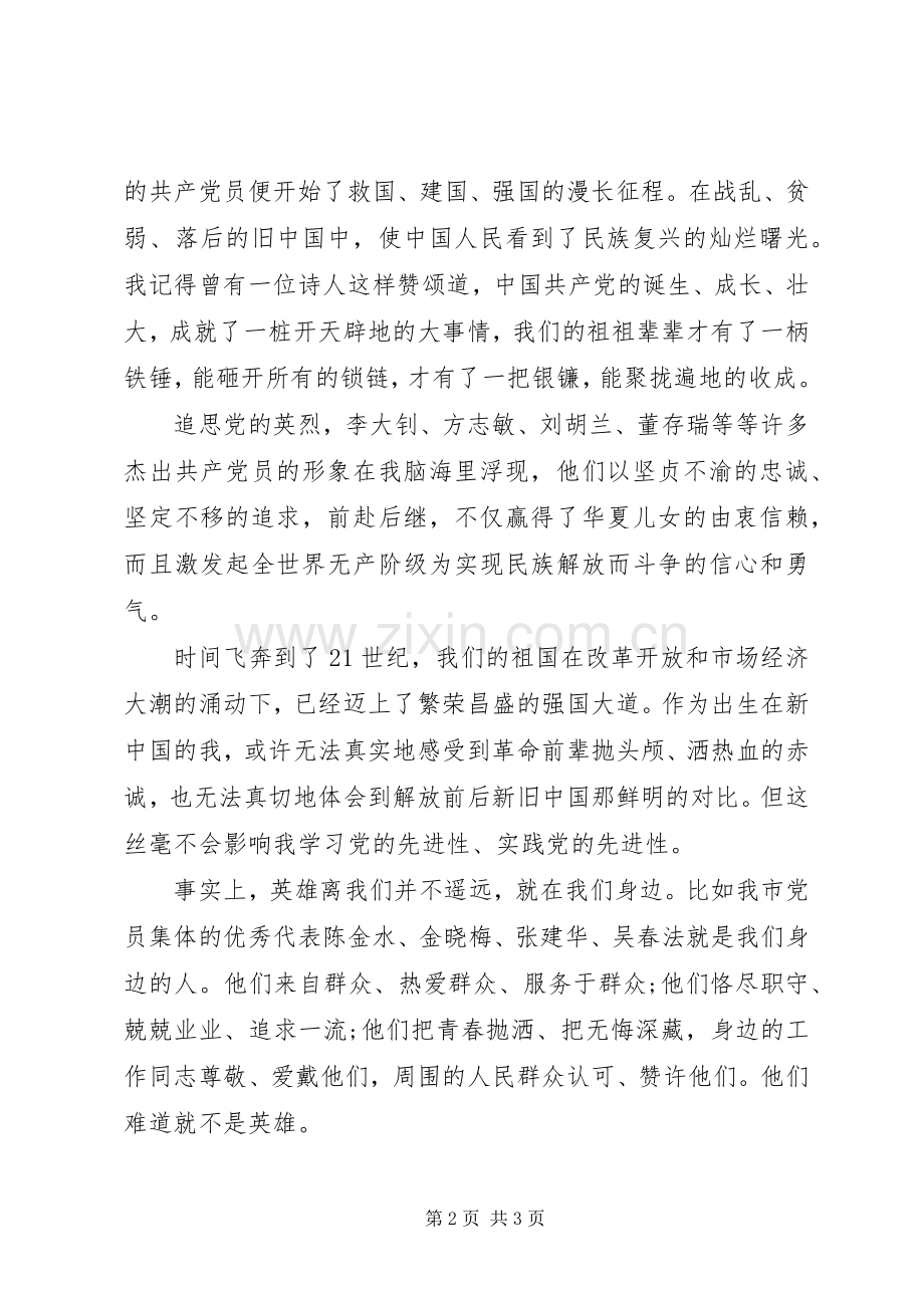 爱国演讲稿例文.docx_第2页
