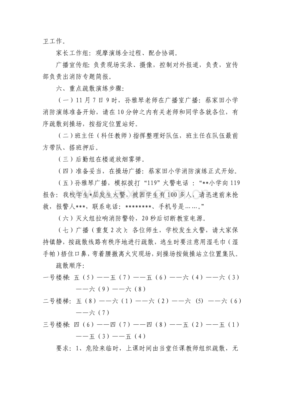 蔡家田小学消防演练方案.doc_第2页