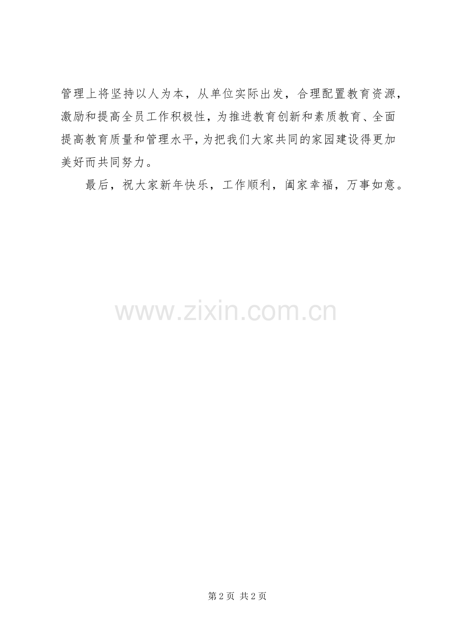 学校元旦节集会上的新年致辞.docx_第2页