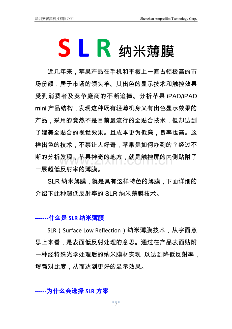 SLR纳米薄膜技术.doc_第1页