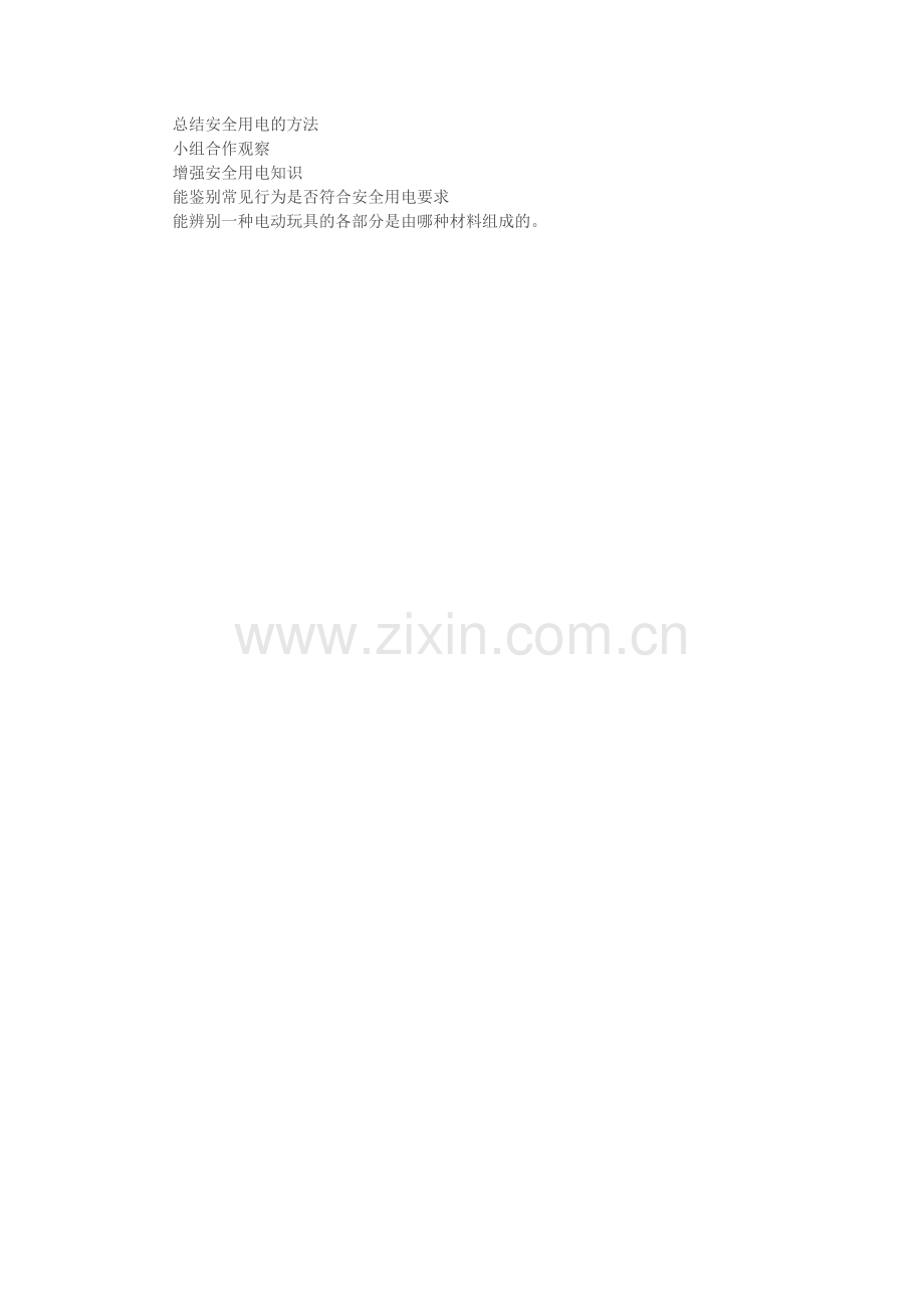 冀教版小学三年级科学.doc_第2页