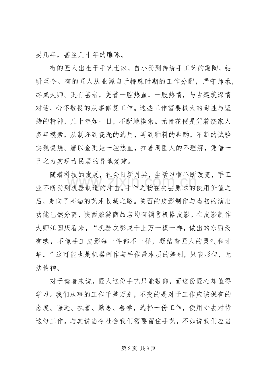 《匠人匠心》读后感.docx_第2页