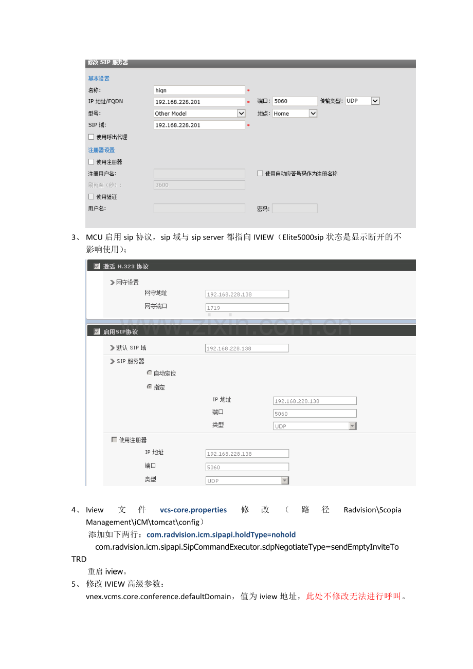 avaya-mcu-sip-server对接.docx_第2页