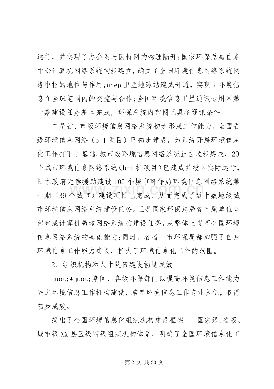 信息工作会议讲话.docx_第2页
