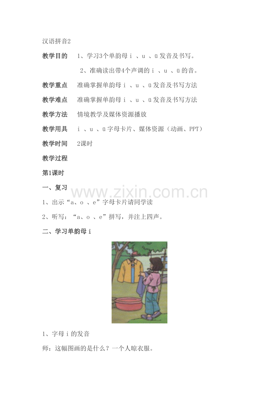 汉语拼音2.doc_第1页