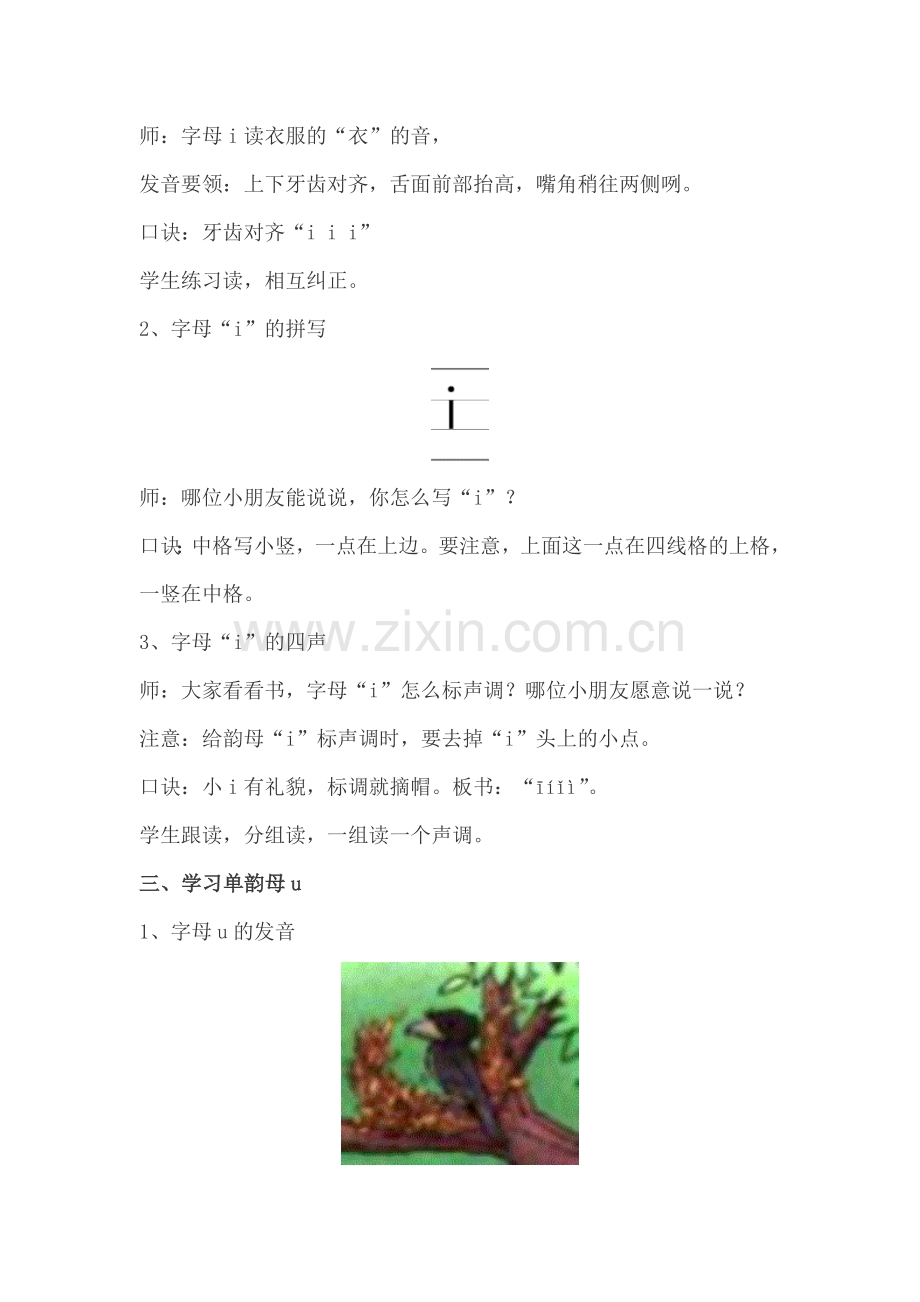 汉语拼音2.doc_第2页