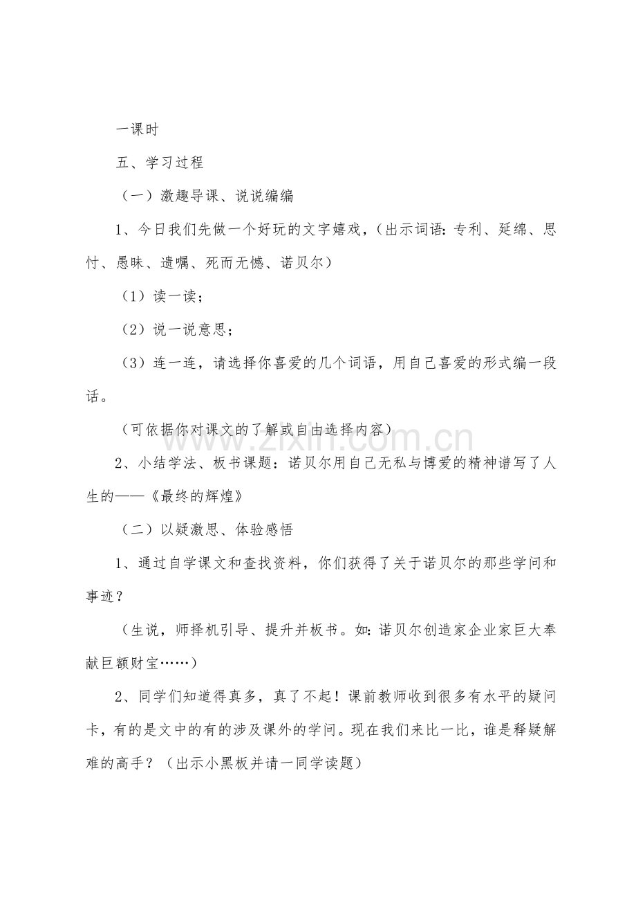 人教版小学五年级下册语文《最后的辉煌》教案设计.docx_第2页