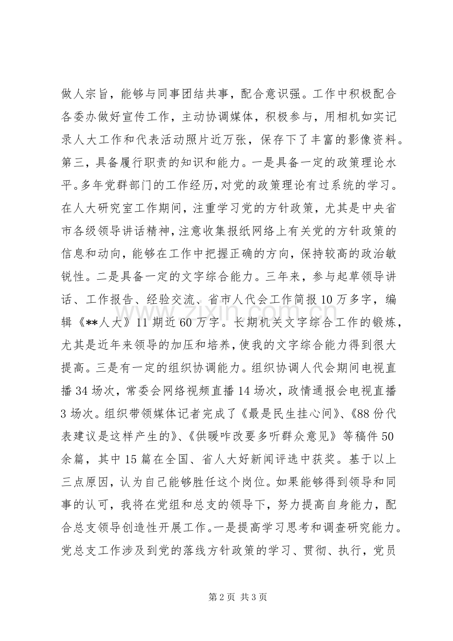 党总支办公室主任竞争上岗演讲.docx_第2页