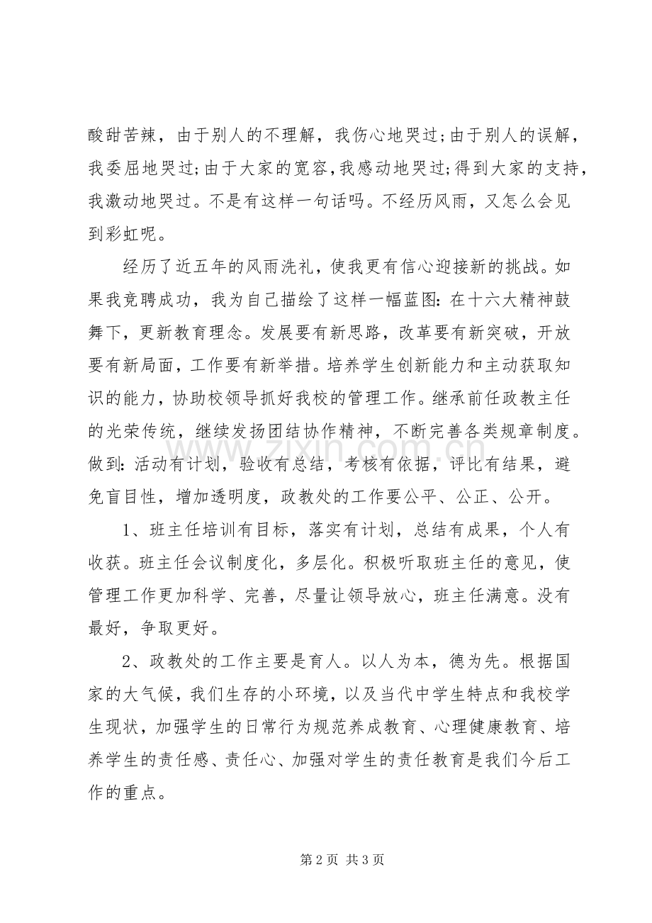 竞选政教主任经典演讲稿.docx_第2页