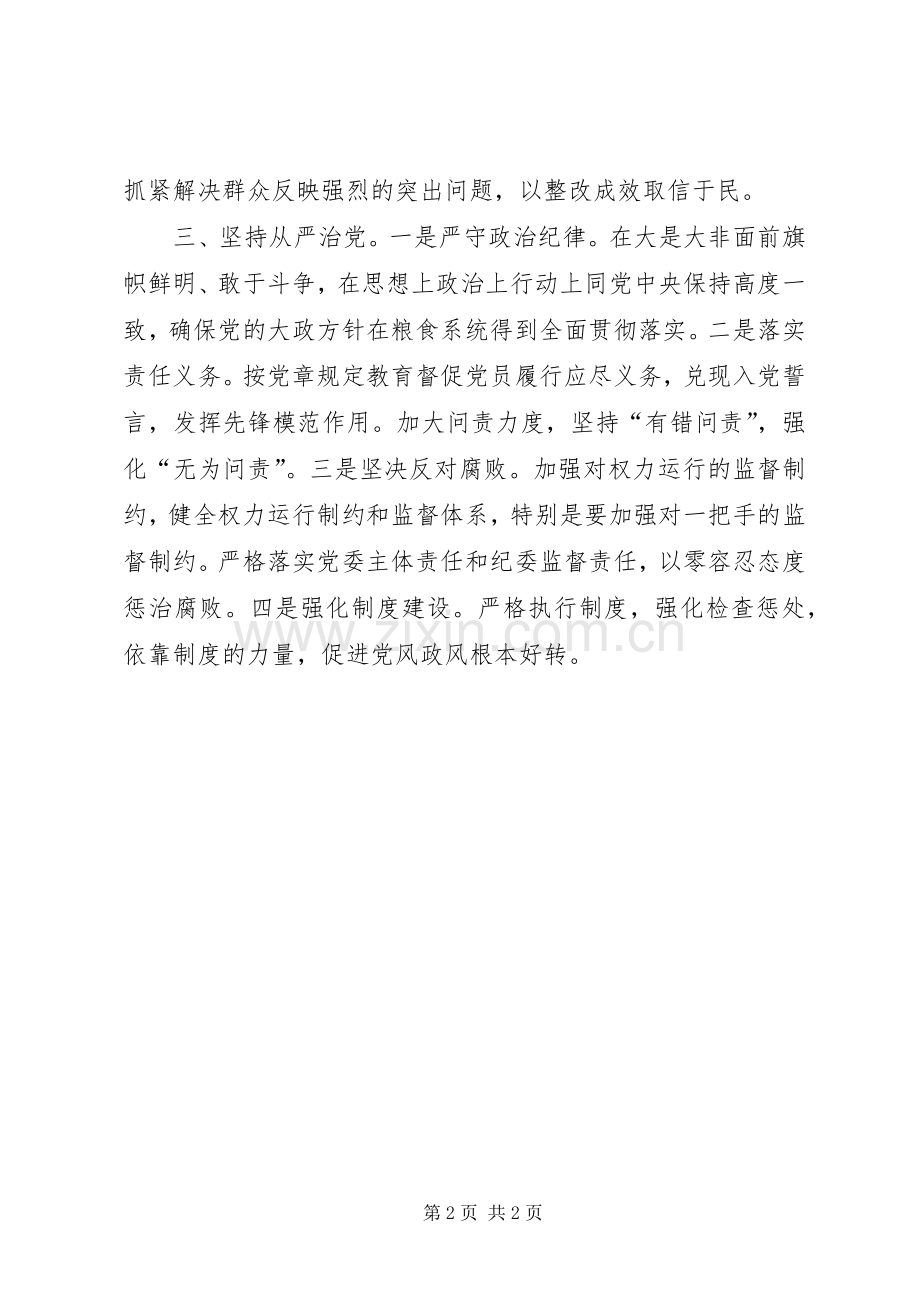 领导班子学习王歧山书记讲话体会.docx_第2页