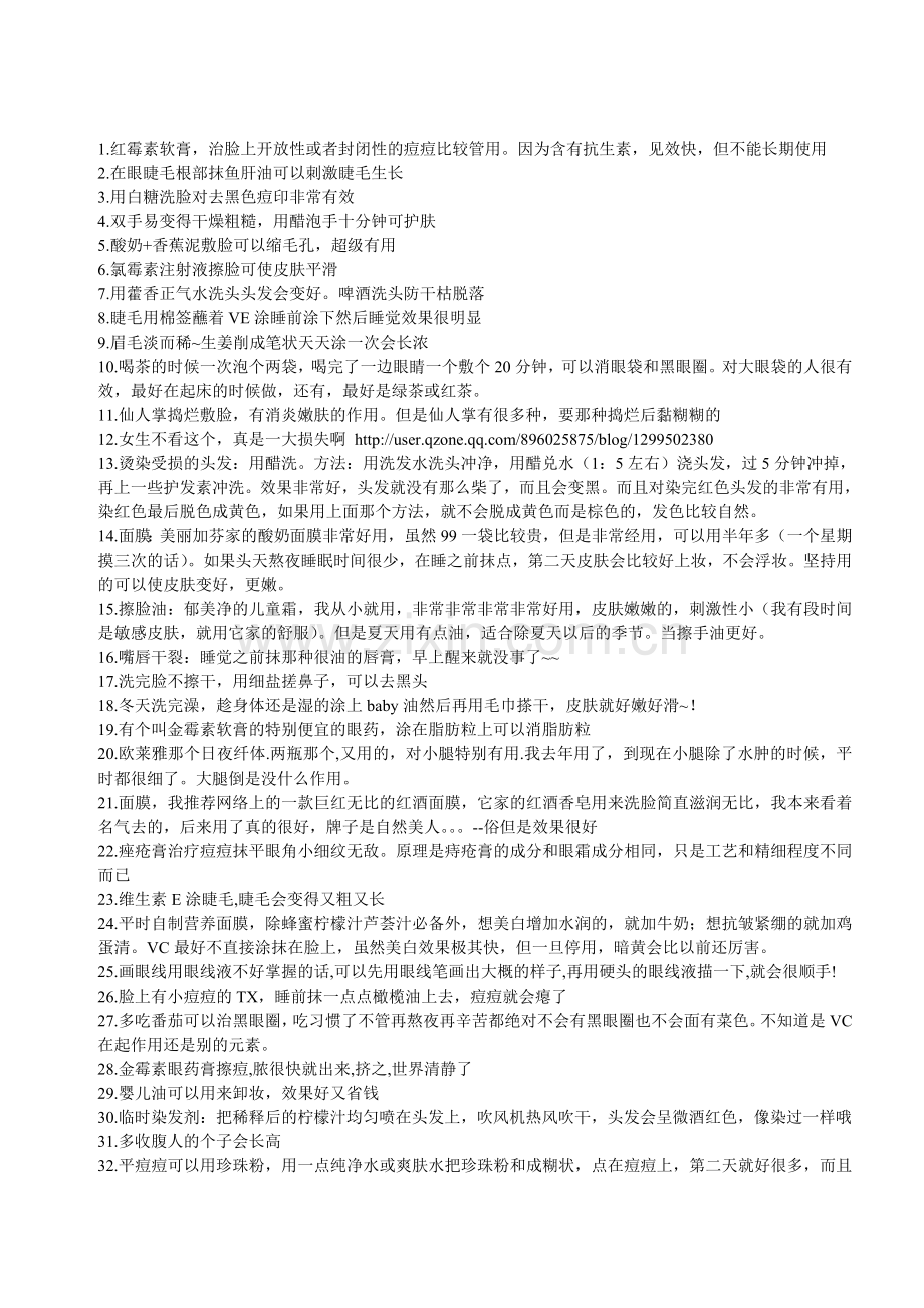 生活小窍门8.doc_第1页