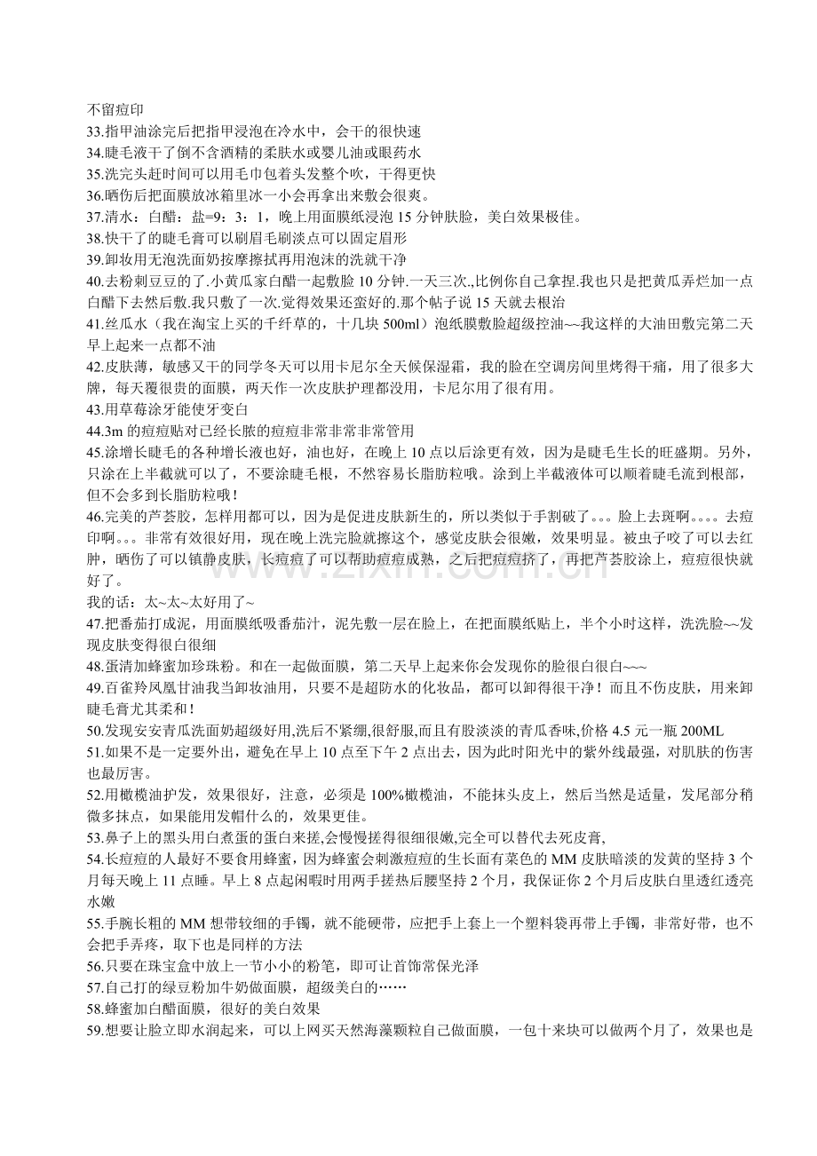 生活小窍门8.doc_第2页