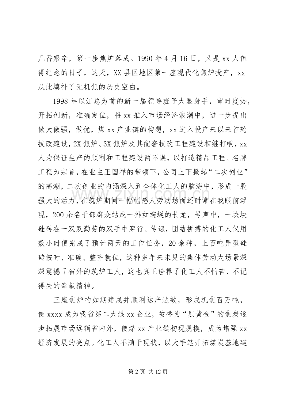 我为企业发展做贡献演讲稿.docx_第2页