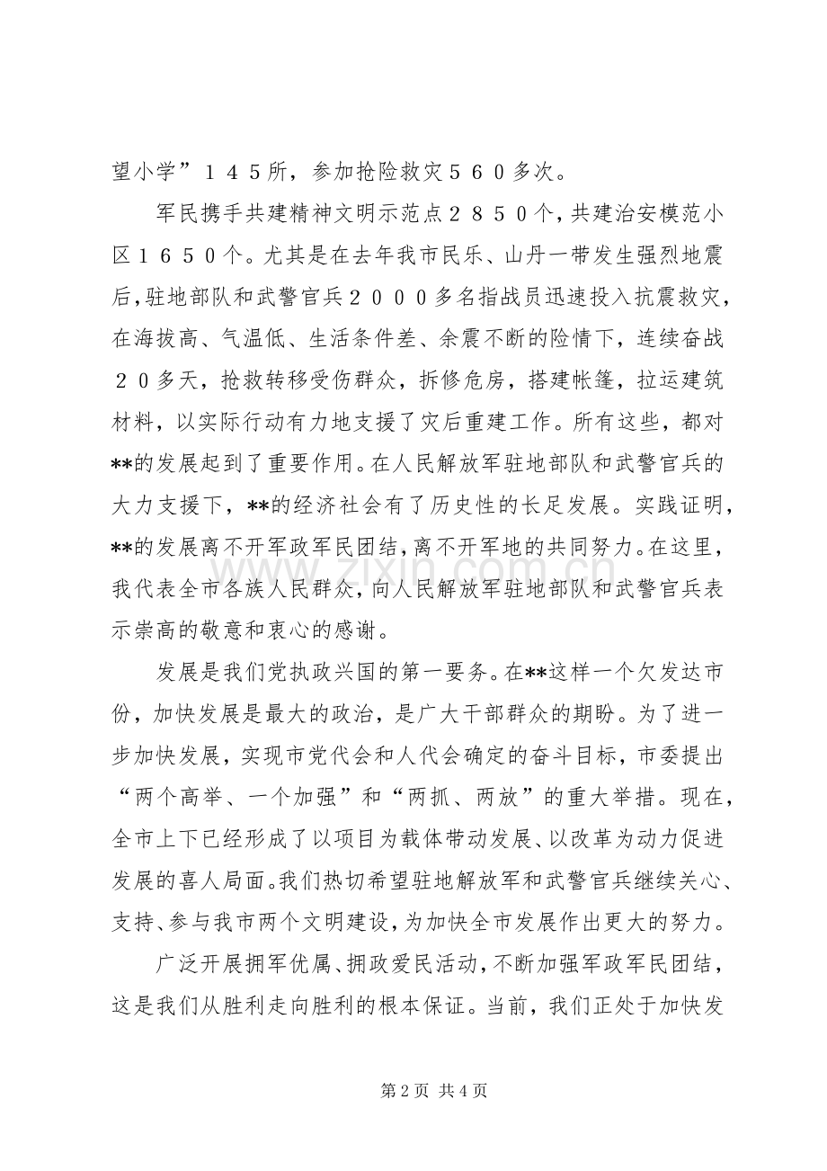 八一建军节演讲稿三.docx_第2页