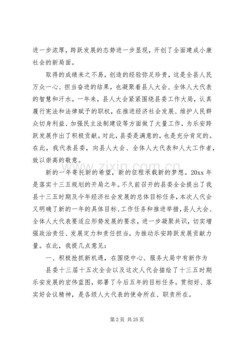县人代会闭幕式领导讲话.docx_第2页