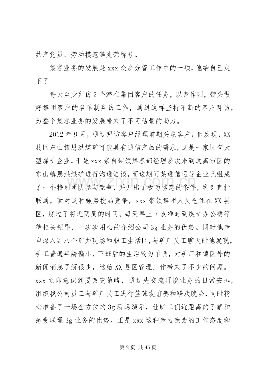 联通劳模演讲稿.docx_第2页