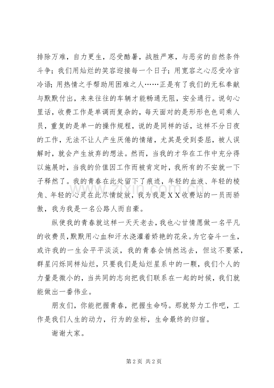 收费站演讲稿之一.docx_第2页