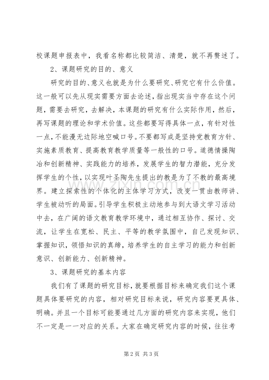 教科研心得体会.docx_第2页
