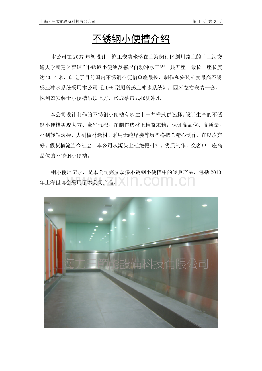 不锈钢小便槽汇总介绍(无价单).doc_第1页