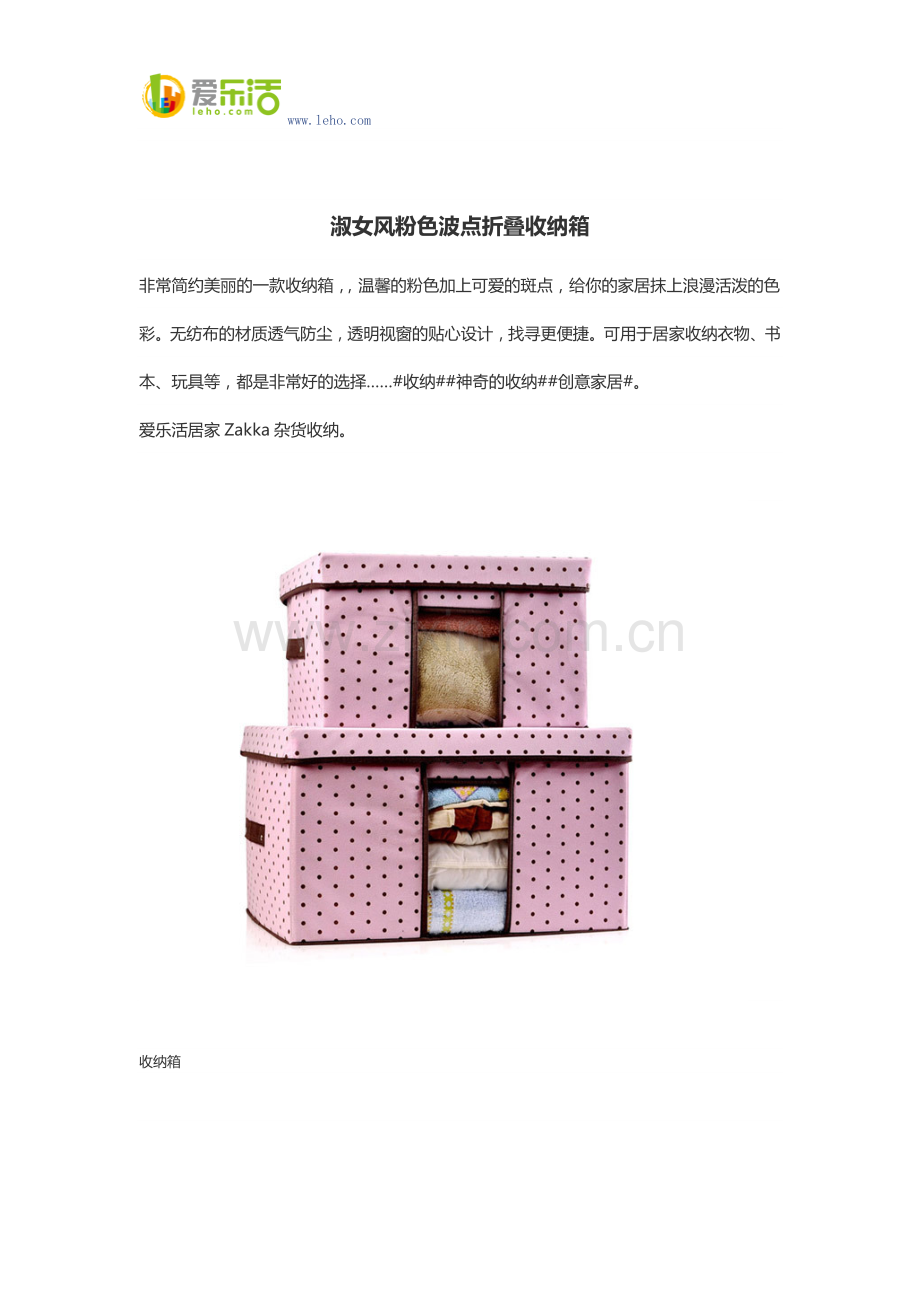 淑女风粉色波点折叠收纳箱.docx_第1页
