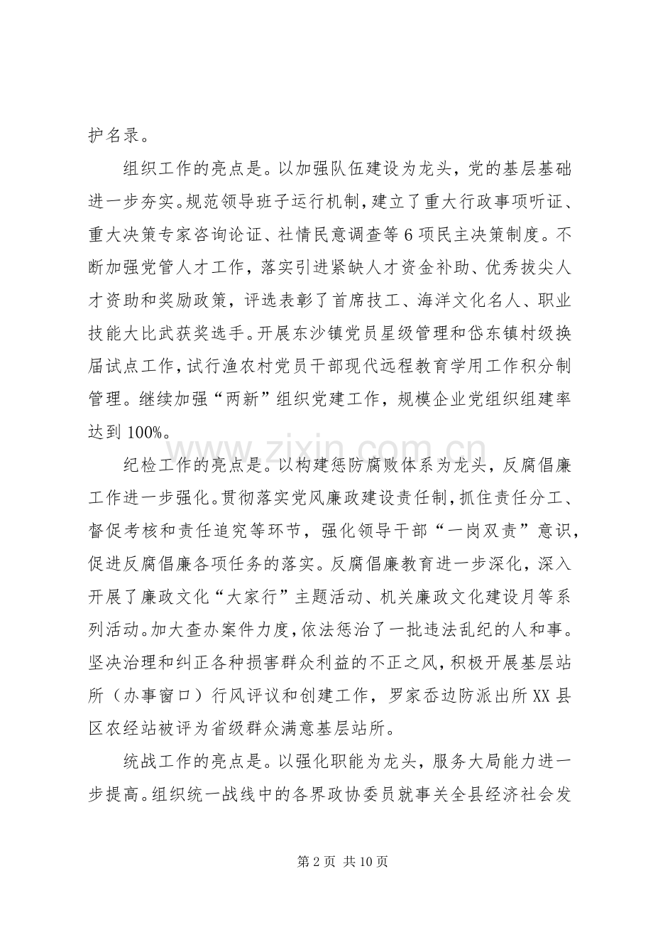 党建作风建设会议讲话.docx_第2页