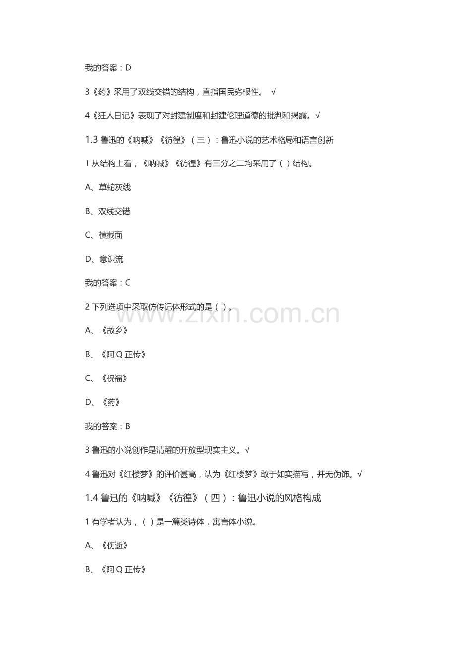 2016 超星尔雅 现代文学名家名作 答案.docx_第2页
