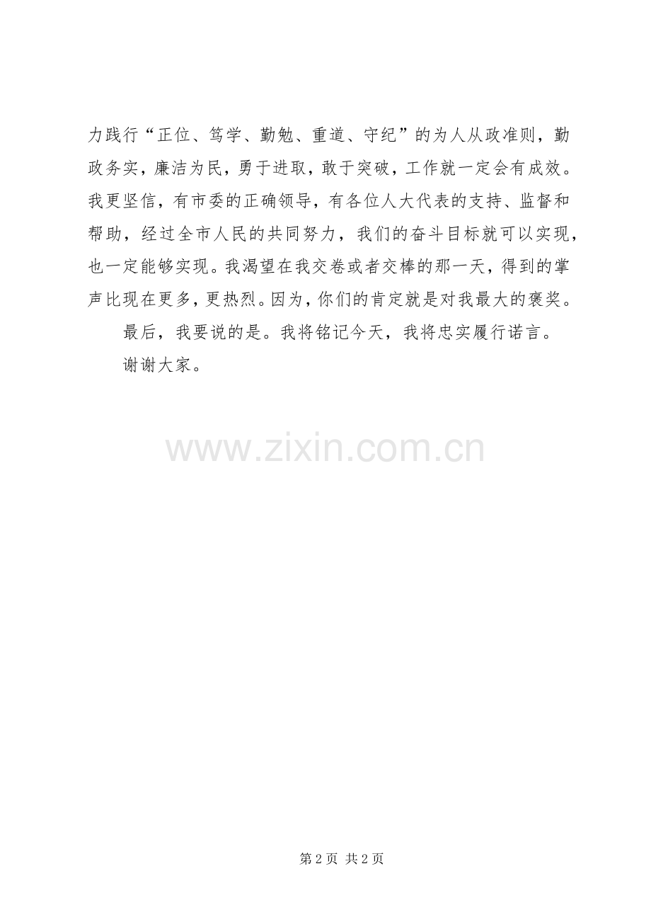 市长竞聘演讲稿.docx_第2页