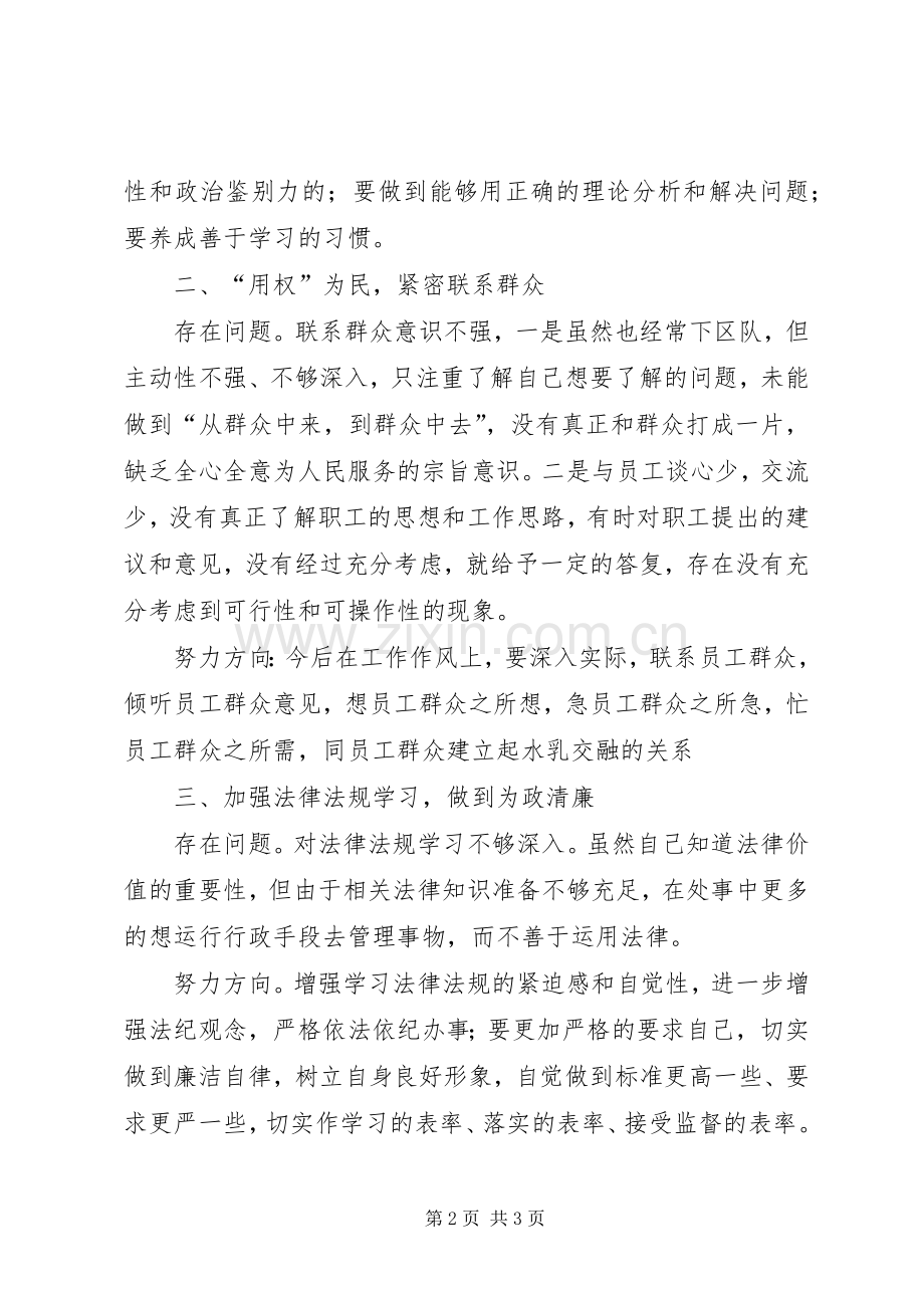 “三严三实”心得体会刘忠明[大全五篇].docx_第2页