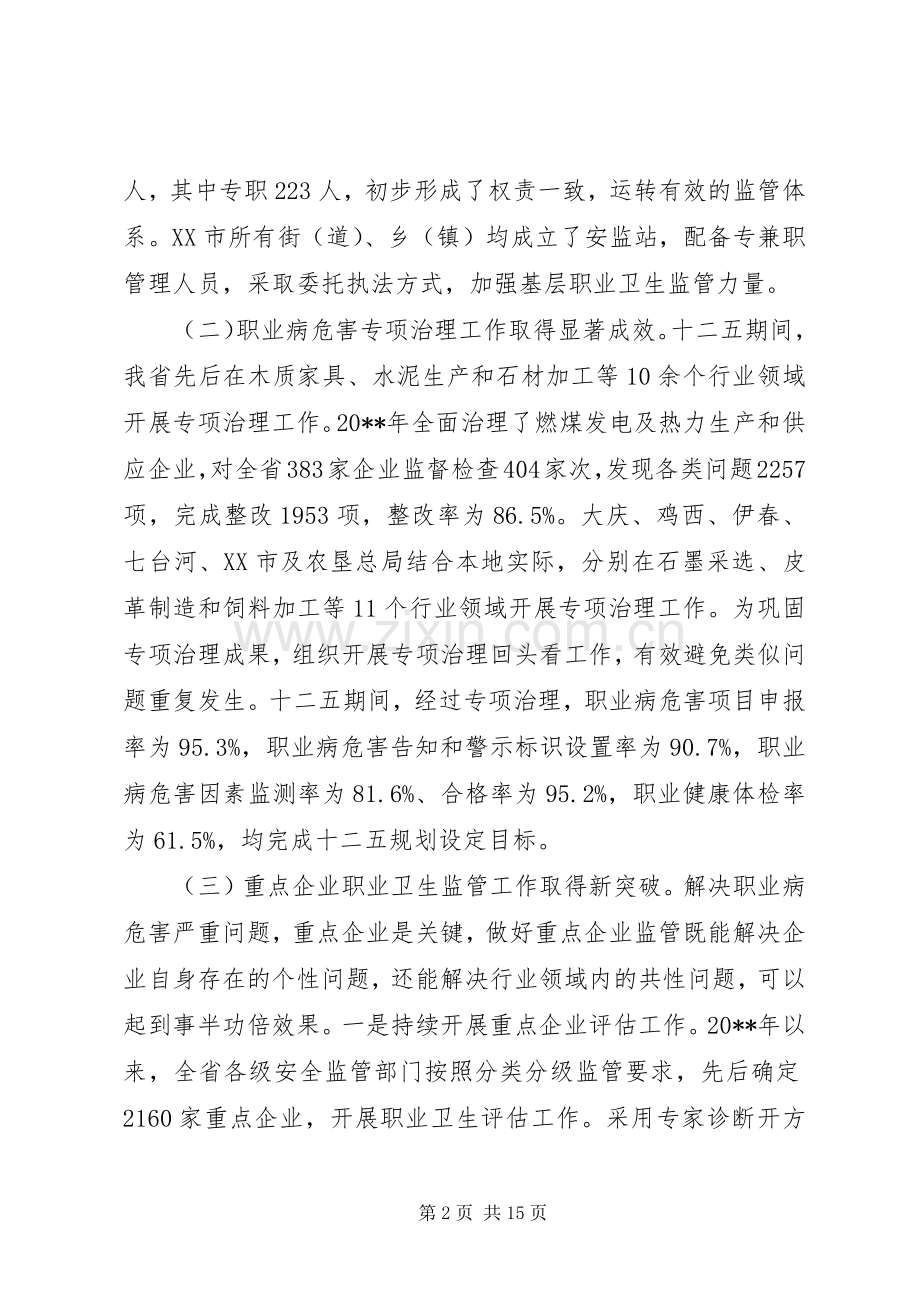 职业卫生监管工作会议上的讲话.docx_第2页